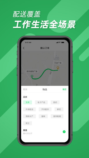 便利專送平臺 v3.9.05 官方安卓版 2