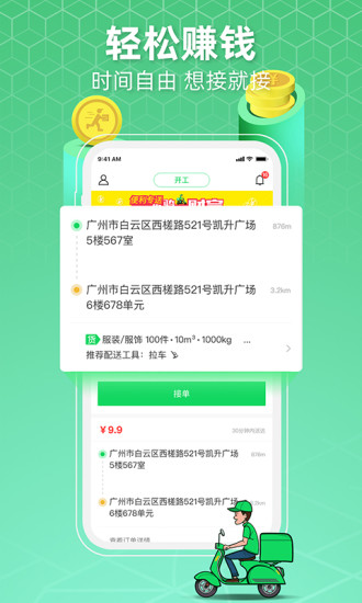 便利專送騎手 v3.9.05 安卓版 0