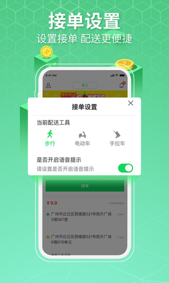 便利專送騎手 v3.9.05 安卓版 3
