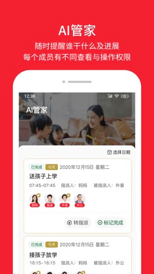 曉家庭管理孩子 v1.2.5 安卓版 2