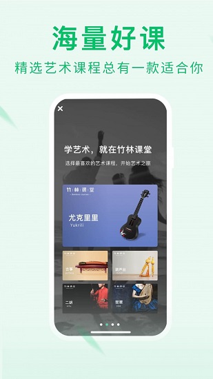 竹林課堂線上教育 v1.0 安卓版 1