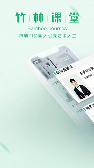 竹林課堂線上教育 竹林課堂線上教育下載