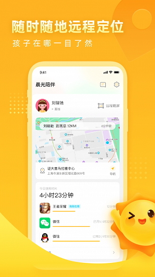 晨光陪伴兒童防沉迷軟件 v2.1.0 安卓版 1
