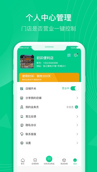 初小店店鋪管理 v1.0.1 安卓版 3