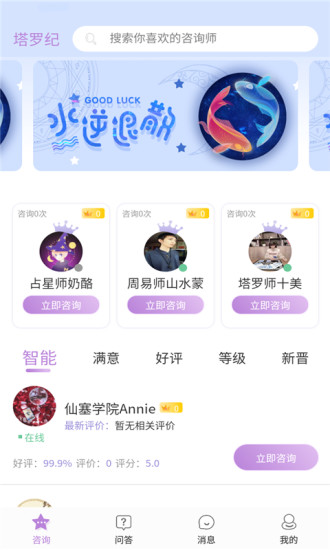 塔羅紀(jì)占卜下載