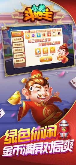 小美斗地主豎版最新版 v8.0.20.2.0 安卓版 0