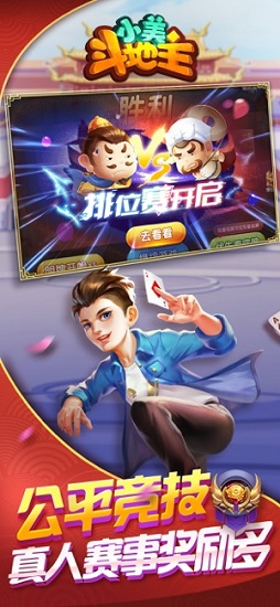 小美斗地主豎版最新版 v8.0.20.2.0 安卓版 1
