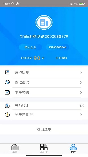 慧融鏈官方版 v1.0 安卓版 2