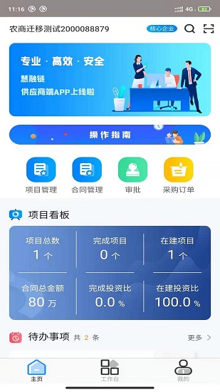 慧融鏈官方版 v1.0 安卓版 3