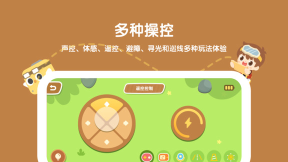 萌新小寶編程機(jī)器人 v1.5.0 安卓版 3