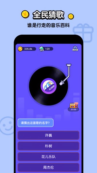 不答不行手游 v1.0 安卓版 1