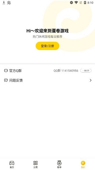 蛋卷游戲下載