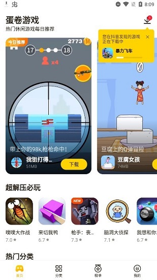 蛋卷游戲盒手機版app v1.0.0 免費安卓版 2