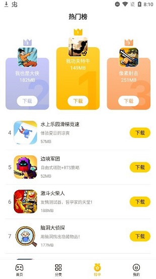 蛋卷游戲盒手機版app v1.0.0 免費安卓版 3