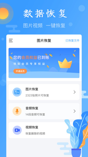 圖片恢復(fù)大師免費(fèi) v1.1.0 安卓版 0