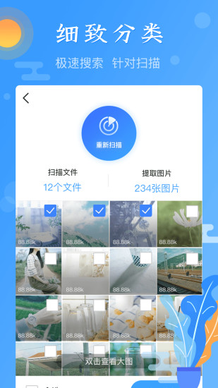 圖片恢復(fù)app下載