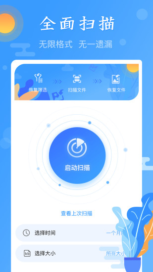 圖片恢復(fù)大師免費(fèi) v1.1.0 安卓版 3