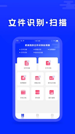 文字識(shí)別app下載
