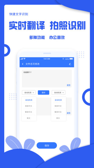 快捷文字識別app下載