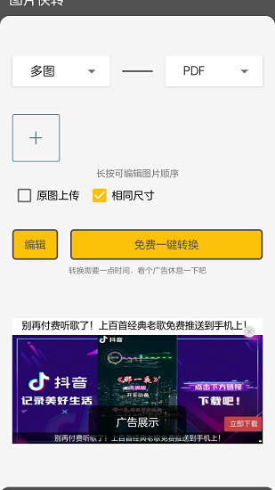 圖片快轉(zhuǎn)圖片轉(zhuǎn)pdf軟件 v1.0 安卓版 2