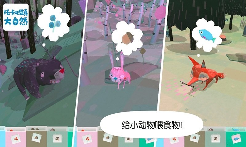 托卡城鎮(zhèn)大自然手游 v4.3 安卓版 3