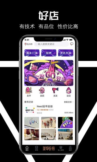 美甲衣櫥雜志 v1.9.1 安卓版 1