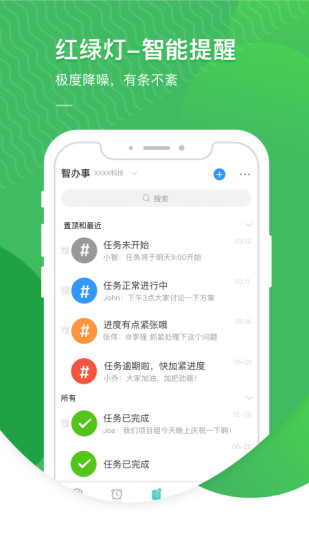 智辦事(移動(dòng)辦公) v3.0.6 最新版 0