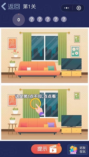 找茬特開心最新版 v1.0 安卓版 0