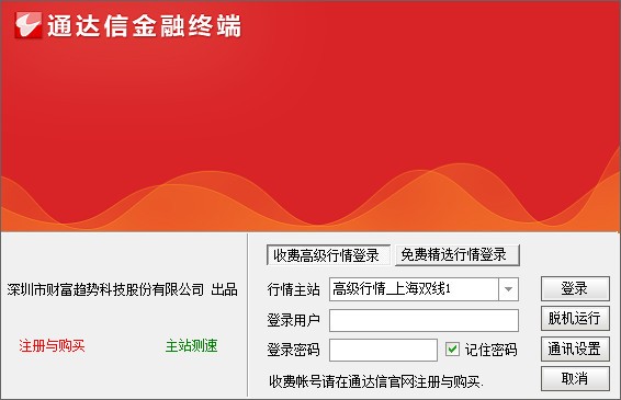 通達(dá)信金融終端軟件 v7.59 官方免費(fèi)版 0