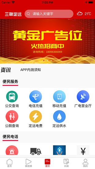 三色定遠新聞網(wǎng) v1.9.3 安卓版 0