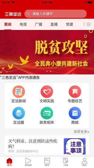 三色定遠app下載