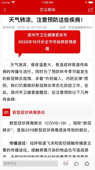 三色定遠新聞網(wǎng) v1.9.3 安卓版 3
