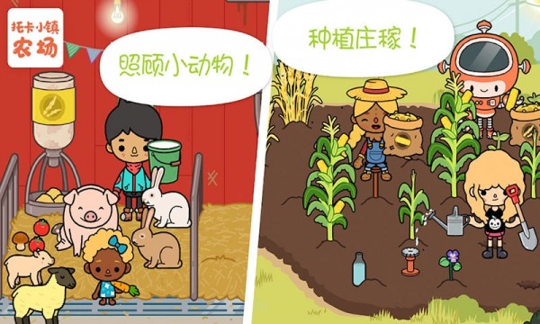 托卡小鎮(zhèn)農場生活游戲 v1.0 安卓版 1