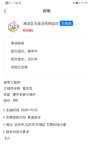 犀牛小哥ict服務(wù)平臺 v1.1.2 安卓版 0