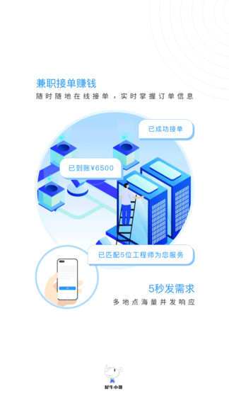 犀牛小哥ict服務(wù)平臺 v1.1.2 安卓版 2