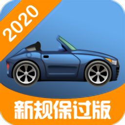 駕校學(xué)車一點(diǎn)通