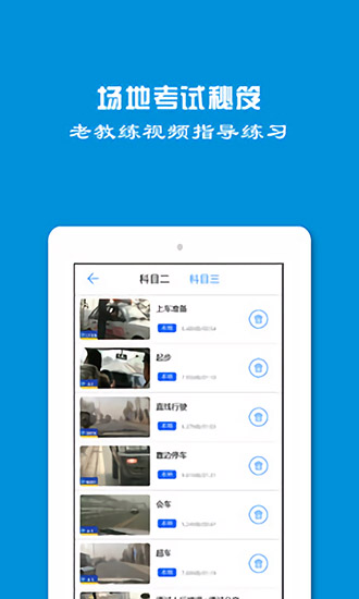 駕校學(xué)車一點(diǎn)通 v1.4.2 安卓版 0
