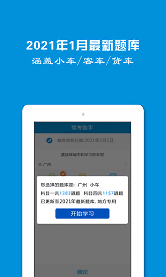 駕校學(xué)車一點(diǎn)通 v1.4.2 安卓版 1