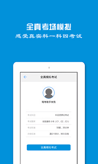 駕校學(xué)車一點(diǎn)通 v1.4.2 安卓版 3