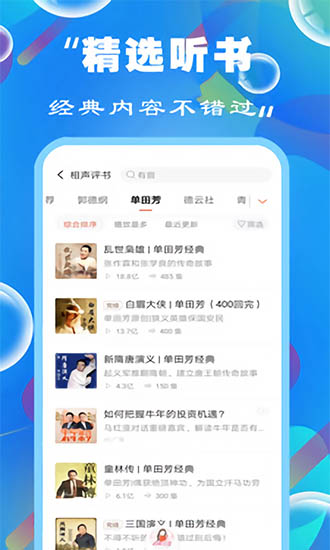 免費聽書有聲小說0