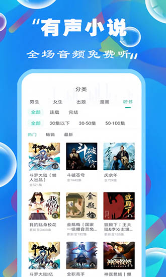 免費聽書有聲小說2