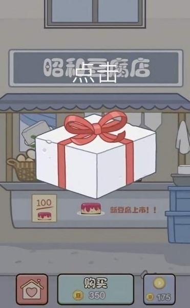 豆腐暖暖游戲 v1.0.8 安卓版 3