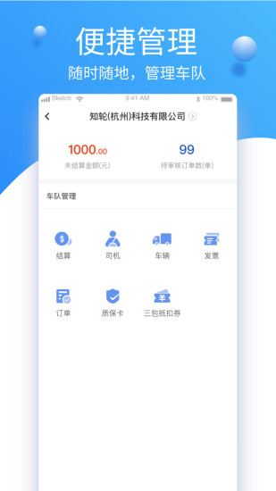 知輪車(chē)服車(chē)隊(duì)版app0