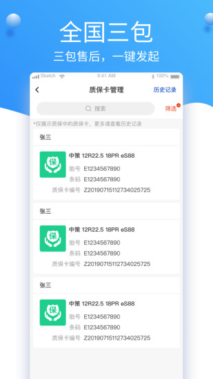 知輪車(chē)服車(chē)隊(duì)版app1