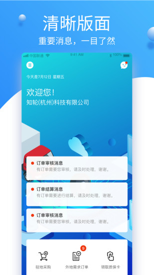 知輪車(chē)服車(chē)隊(duì)版app3