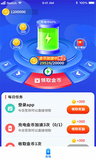 愛上充電app下載