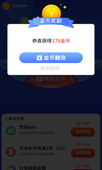 愛上充電紅包版 v1.0.1 安卓版 2