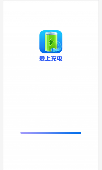 愛上充電紅包版 v1.0.1 安卓版 3