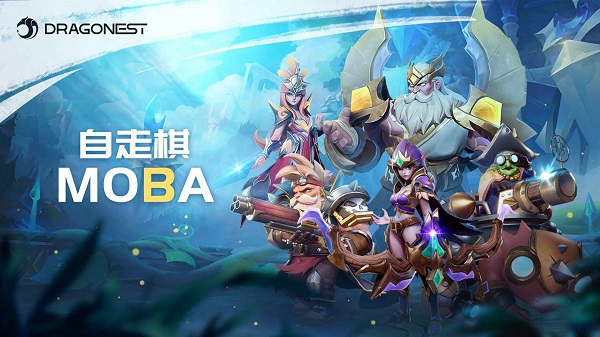 自走棋moba官方版 v0.8.153 安卓版 0