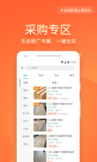 愛木頭交易平臺0
